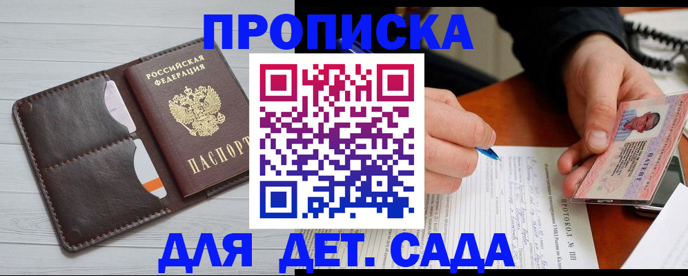 временная прописка в Петров Вале